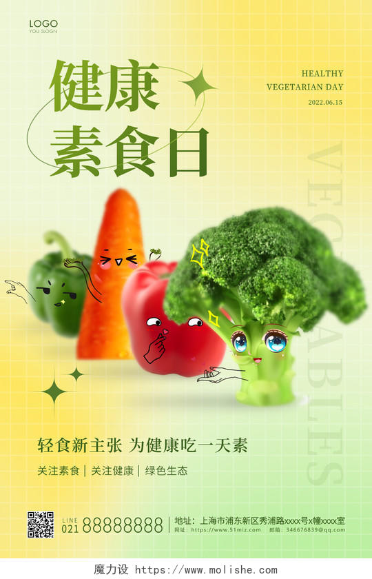 青黄色简约健康素食日宣传海报